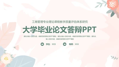 毕业答辩大学毕业论文答辩PPT模版