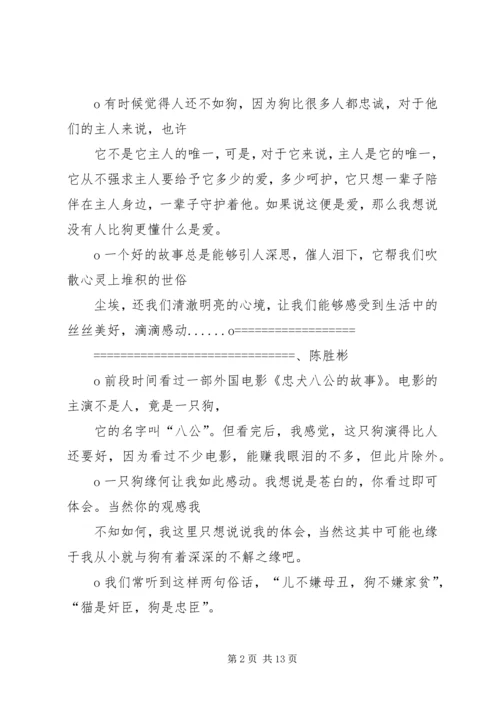 忠犬八公观后感 (3).docx