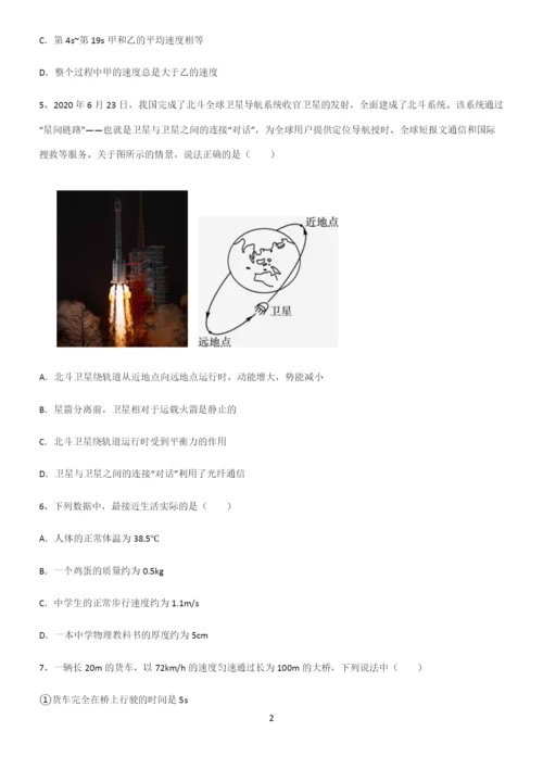 (带标准答案)初中物理力学机械运动考点精题训练.docx
