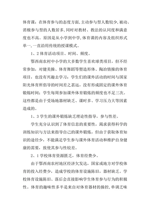 小学教育论文范文