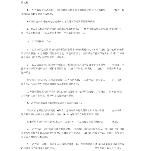 日常保洁服务合同范本