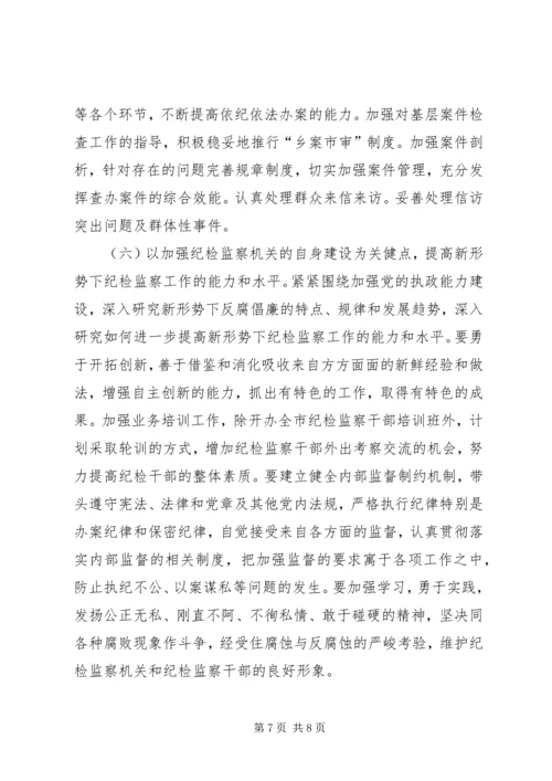市纪委年工作计划.docx