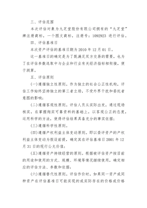 企业资产评估报告书.docx