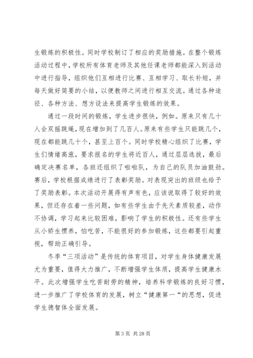 冬季三项锻炼发言稿_1.docx