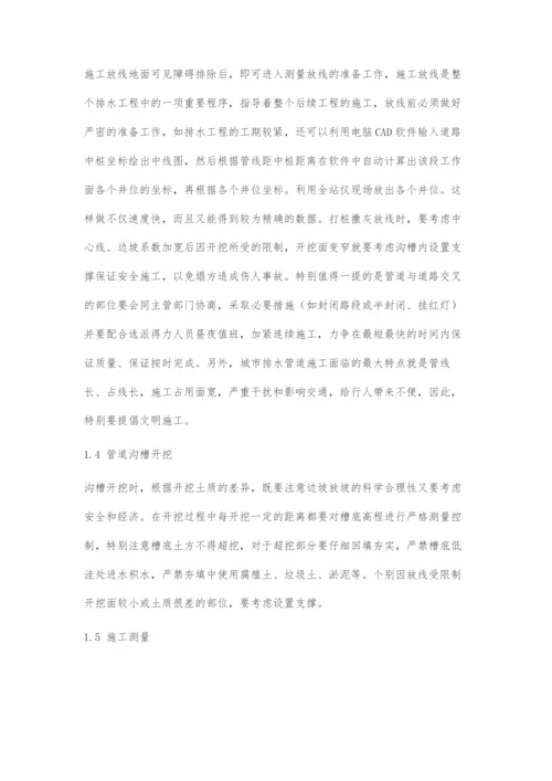 市政排水工程施工管理综述.docx