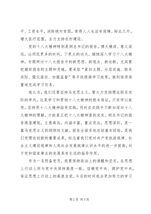 学习十八大精神心得体会_1 (6).docx