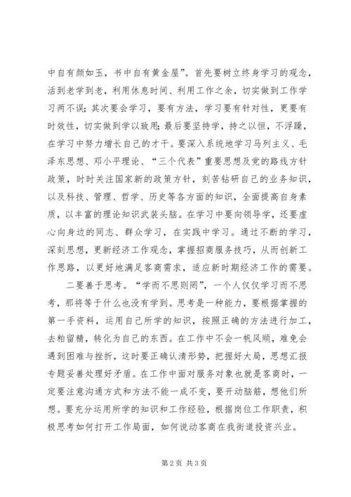 解放思想学习心得 (3).docx