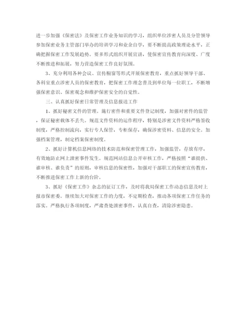 精编之机关保密工作计划范本.docx