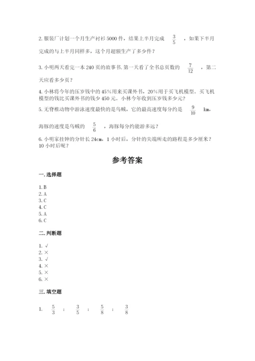 人教版六年级上册数学期末测试卷精品（各地真题）.docx