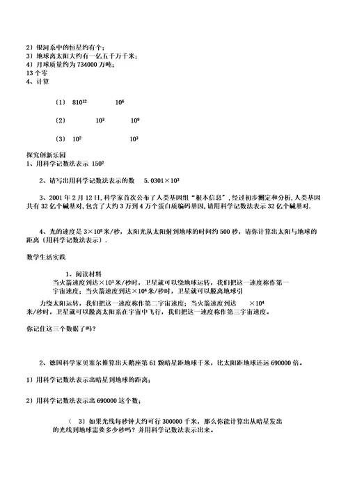 (word版)七年级数学科学计数法练习