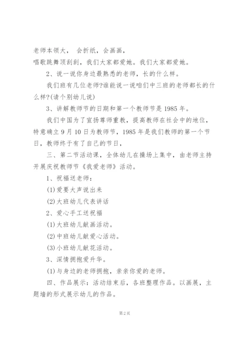 幼儿园老师教师节活动方案策划5篇范本.docx