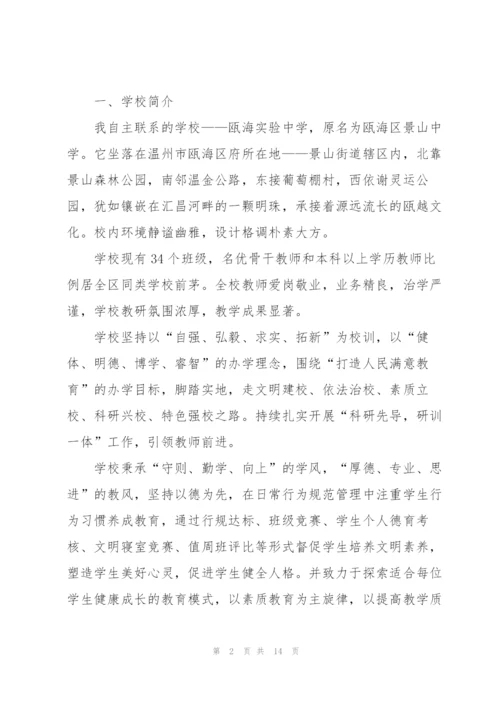 教育实习个人总结格式.docx