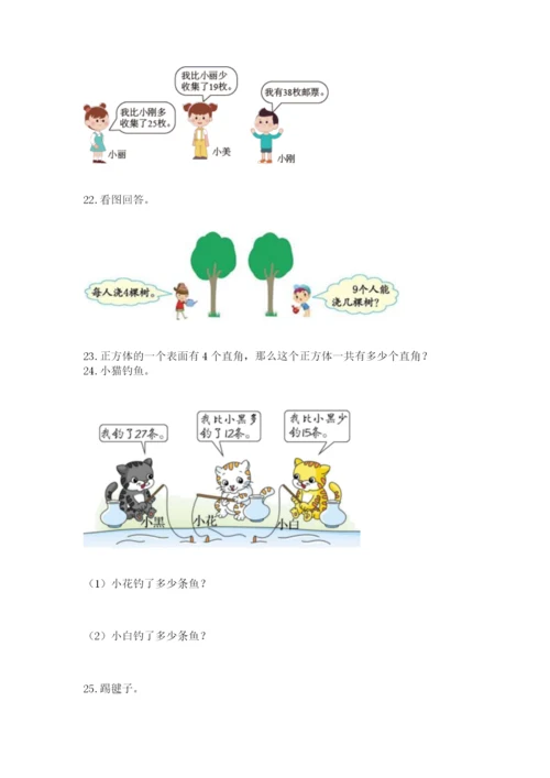 小学二年级数学应用题大全附答案（综合题）.docx