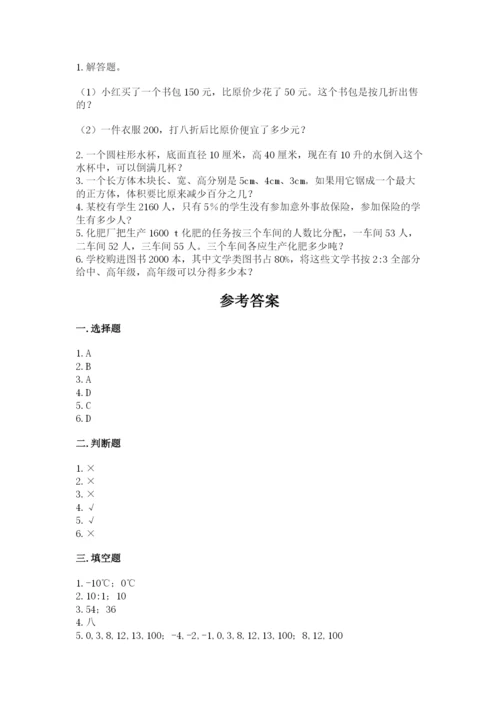 沧州市任丘市六年级下册数学期末测试卷精品及答案.docx