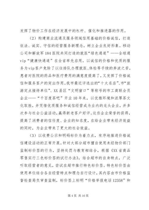 价格诚信机制调查汇报.docx