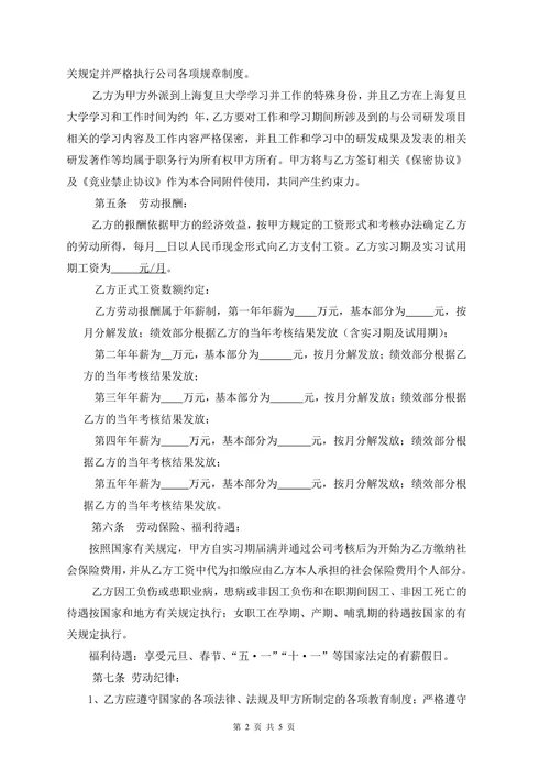 劳动合同(研发)