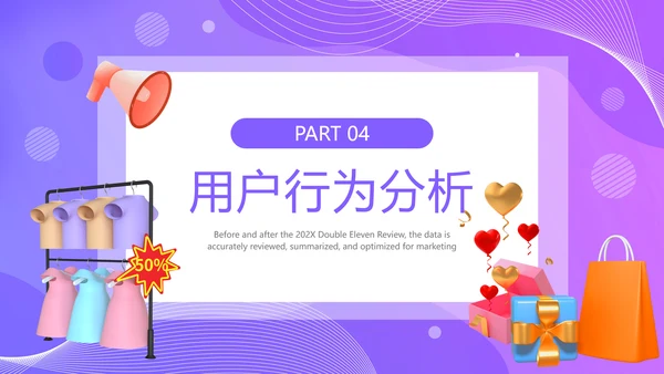 数据精准复盘总结优化营销PPT模板