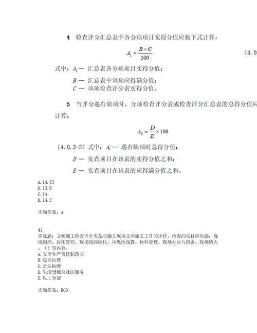 2022年湖南省建筑施工企业安管人员安全员C1证机械类考核题库附答案第48期