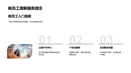 服务理念与策略培训PPT模板