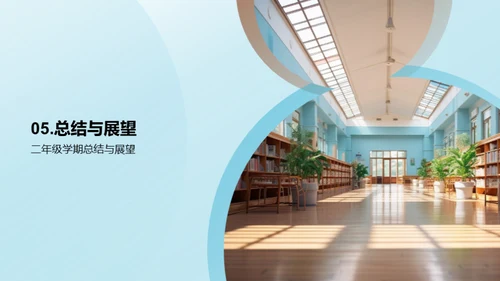 二年级学习生活回顾