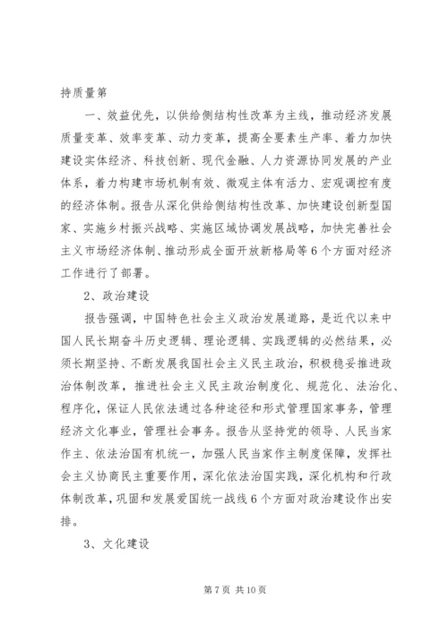 十九大精神宣讲材料 (3).docx