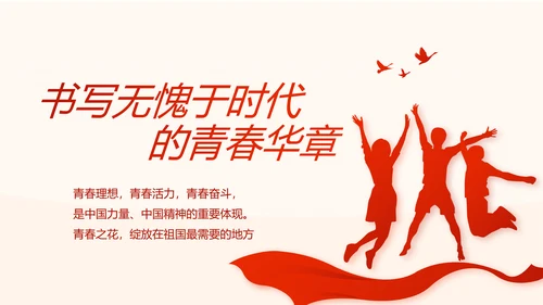 红色党风廉政建设文化和反腐斗争PPT