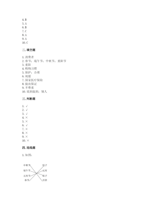 部编版四年级下册道德与法治期末测试卷附完整答案【易错题】.docx