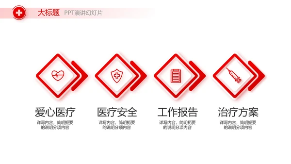 红色公益爱心无偿献血宣传动态PPT