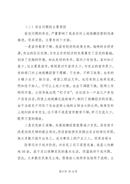 土地规模经营汇报 (4).docx