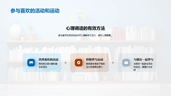 初三应对学压指南