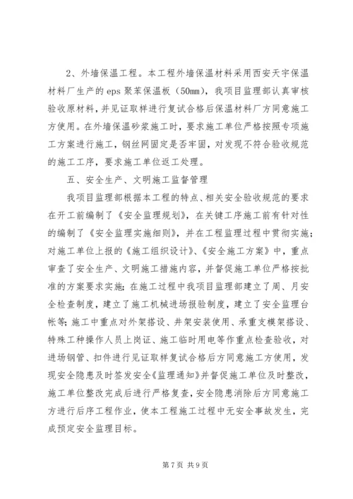 商丘香江明珠工程竣工质量评估报告 (5).docx