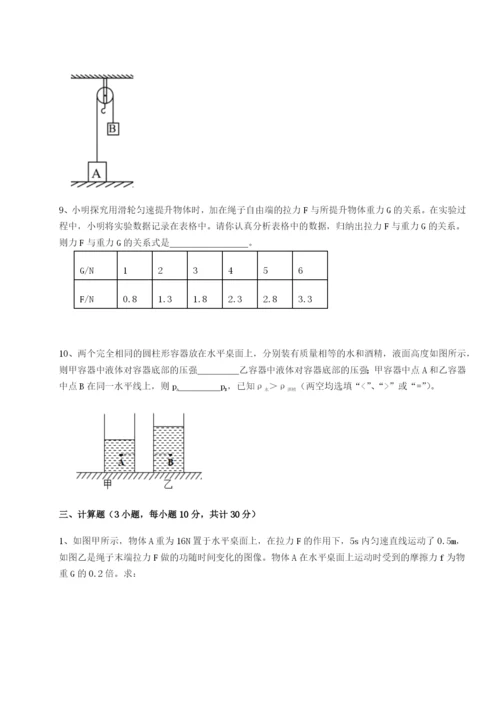 强化训练广西南宁市第八中学物理八年级下册期末考试章节练习试题（含详细解析）.docx