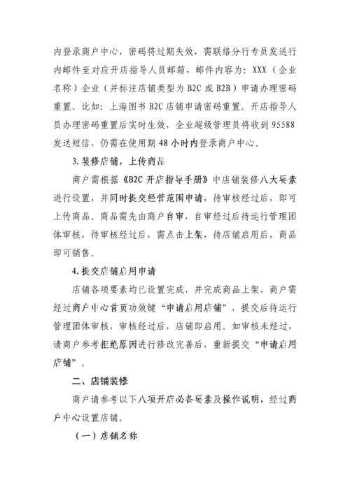 融购开店指导手册模板模板.docx