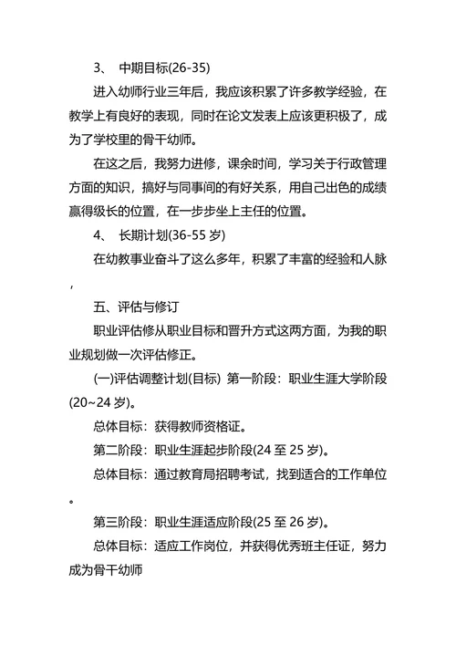 职业生涯规划大赛策划书2篇