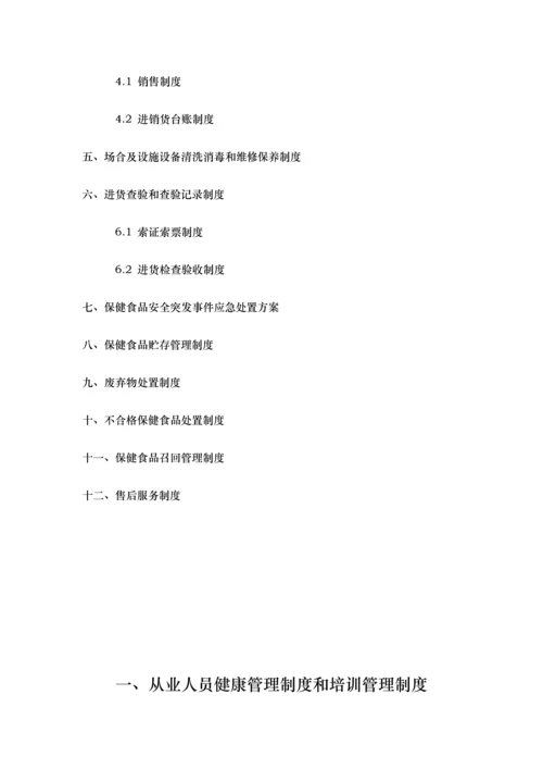 企业食品安全管理新版制度.docx