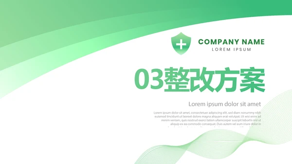 绿色清新医疗年终工作总结PPT