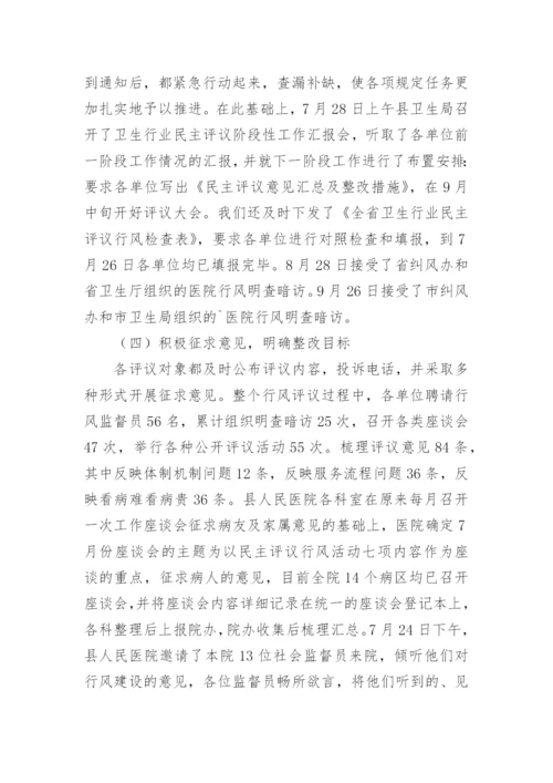 医院行风自查报告.docx