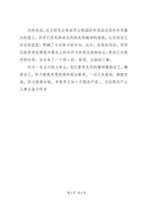 雨花台参观有感.docx