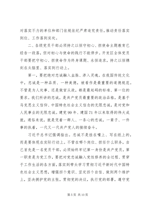 巩固深化“不忘初心、牢记使命”主题教育成果专题党课.docx