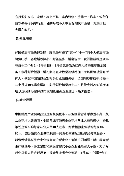 婚庆公司活动专业策划专项方案