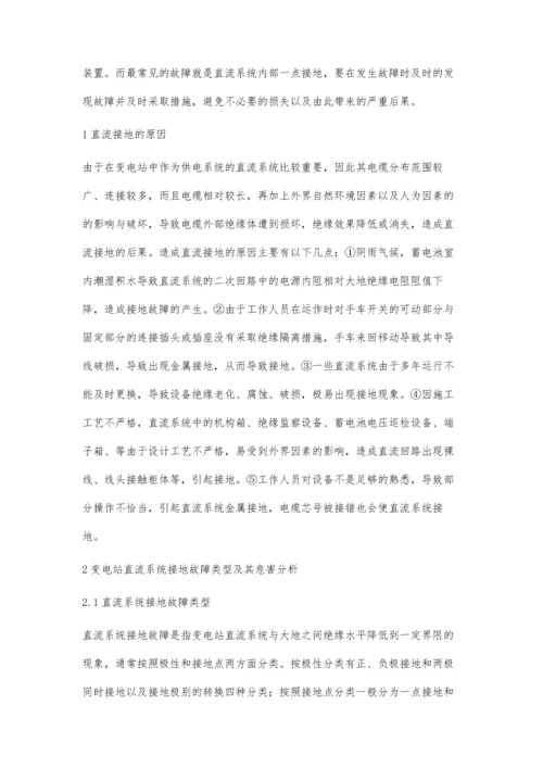 关于500kV变电站直流系统接地故障的查找研讨.docx