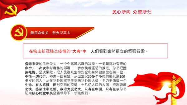 两个确立的决定性意义党支部党课PPT课件