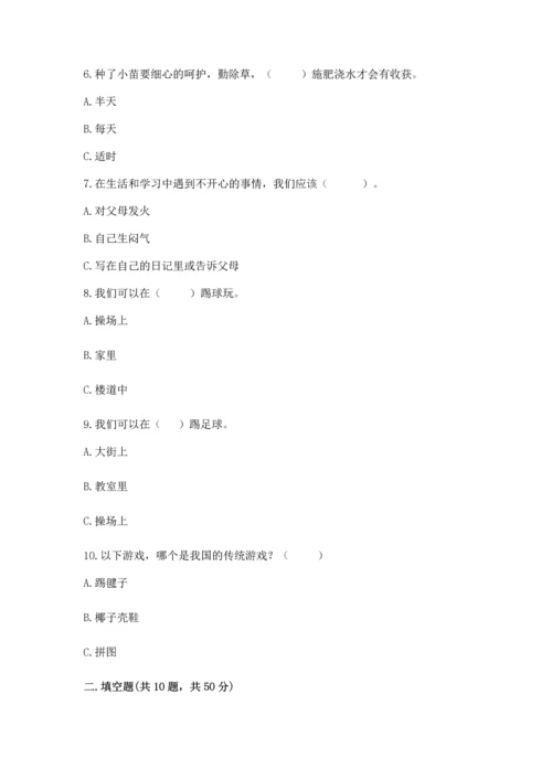部编版二年级下册道德与法治期中测试卷附答案【研优卷】.docx