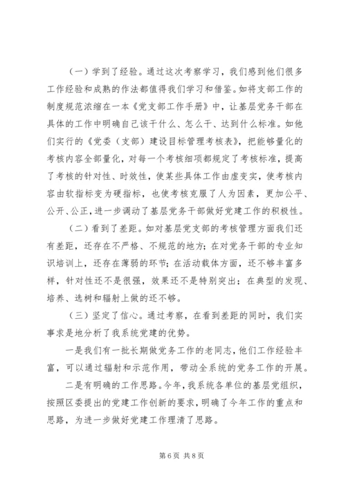 基层支部建设工作考察报告 (4).docx