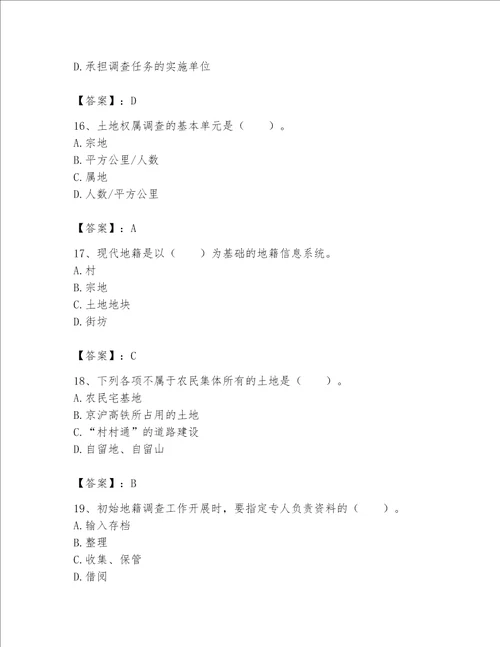 土地登记代理人地籍调查题库及答案最新