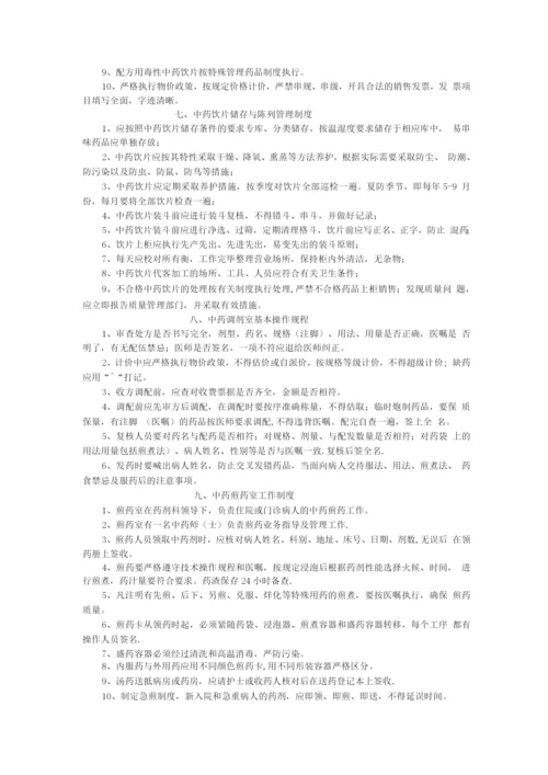 中药房管理制度2.docx