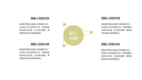 绿色简约风轻松商务总结汇报PPT模板