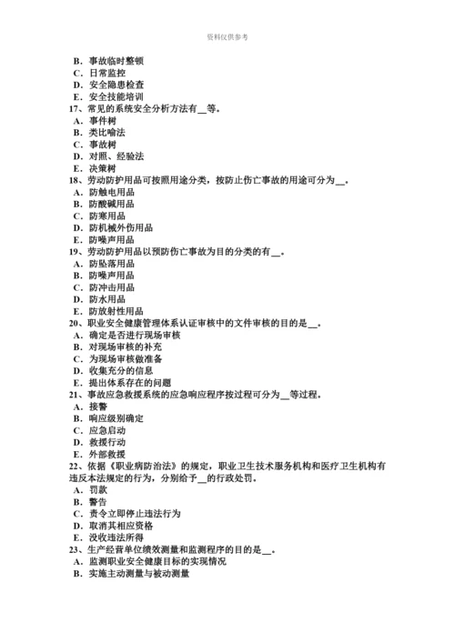 上半年江苏省安全工程师安全生产机械间的较为安全间距模拟试题.docx