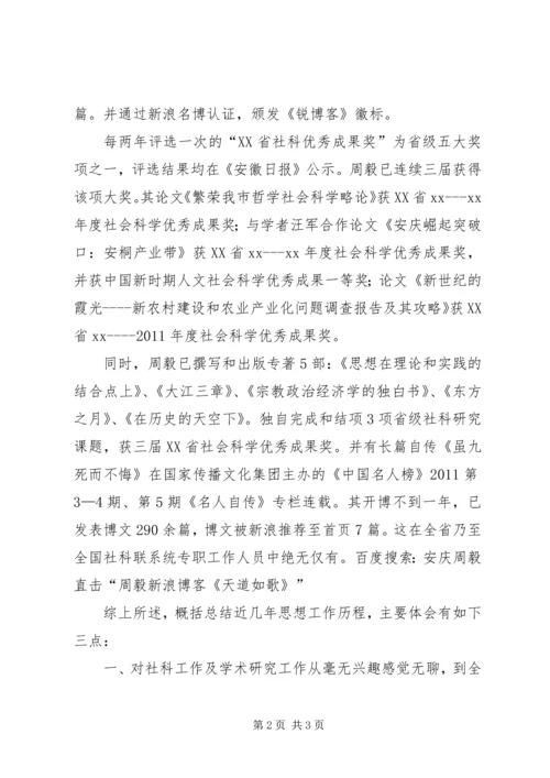 社科联工作总结及明年工作计划 (2).docx