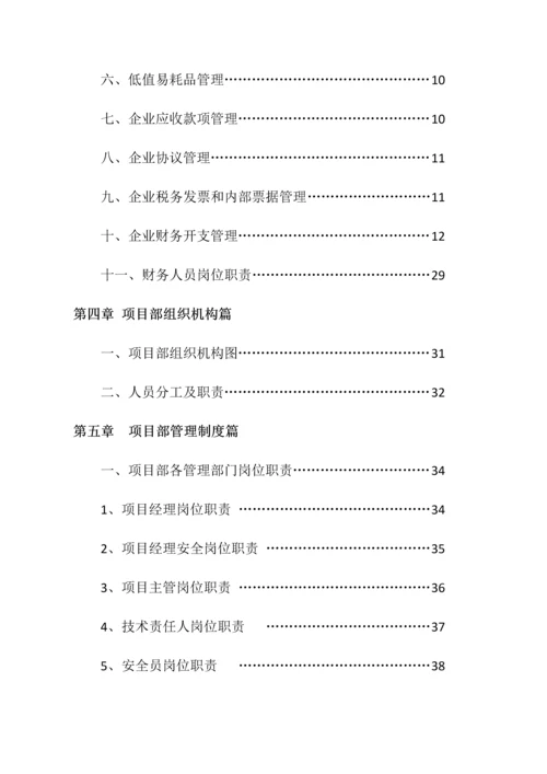 北京华建诚通建筑劳务分包有限公司管理手册.docx